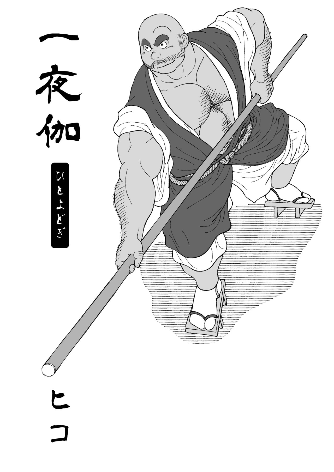 Hitoyodogi page 3 full