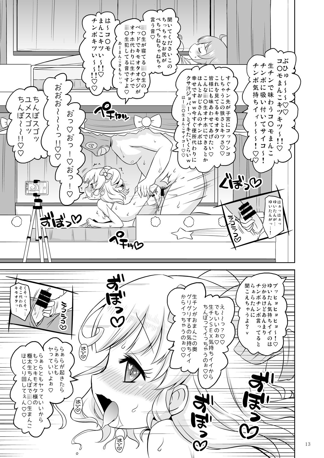 Super Bitch Yumekawa-san page 12 full