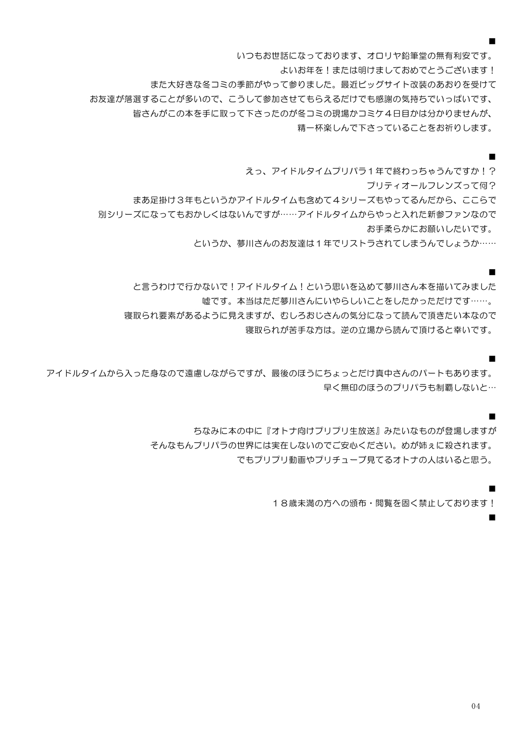 Super Bitch Yumekawa-san page 3 full