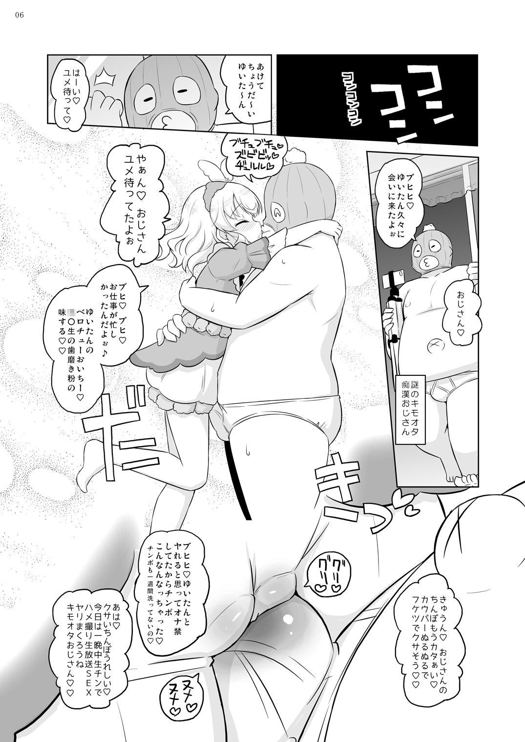Super Bitch Yumekawa-san page 5 full