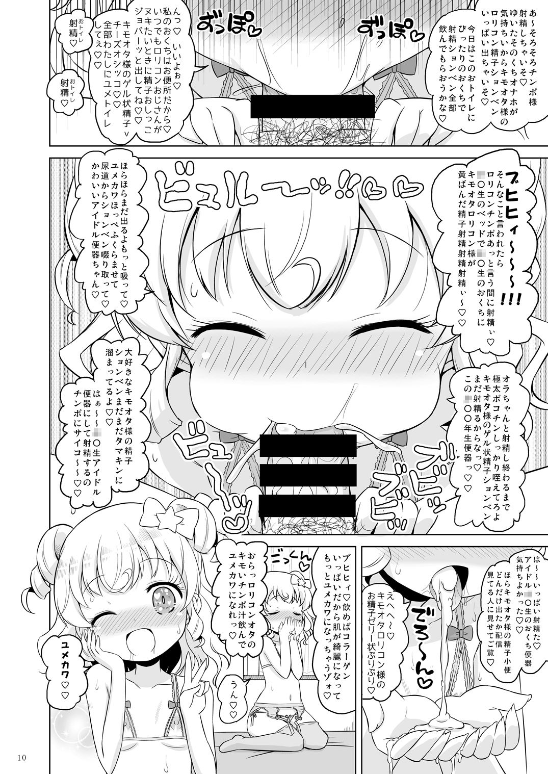 Super Bitch Yumekawa-san page 9 full