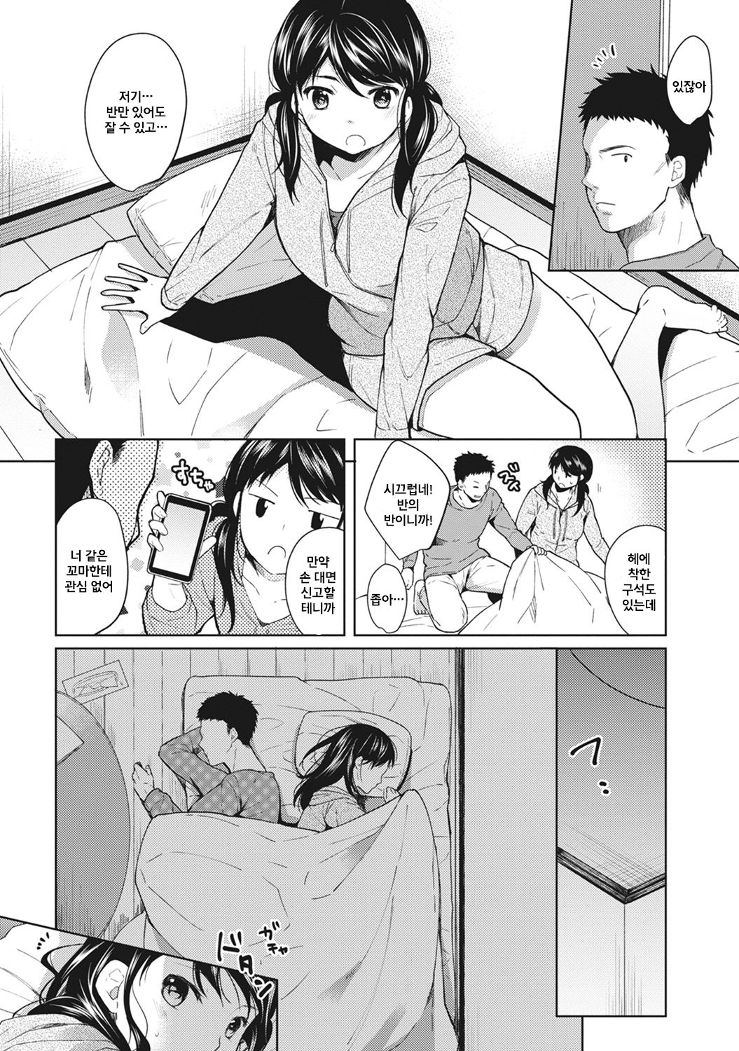 1LDK+JK Ikinari Doukyo? Micchaku!? Hatsu Ecchi!!? Ch. 1-14 page 11 full