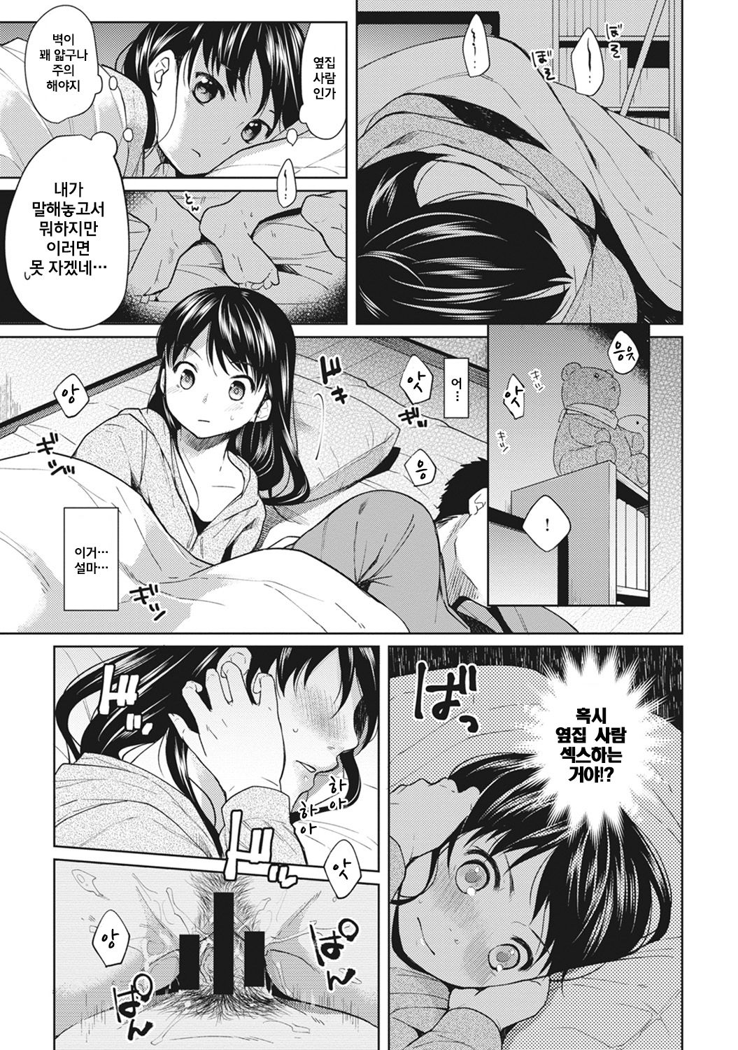 1LDK+JK Ikinari Doukyo? Micchaku!? Hatsu Ecchi!!? Ch. 1-14 page 12 full