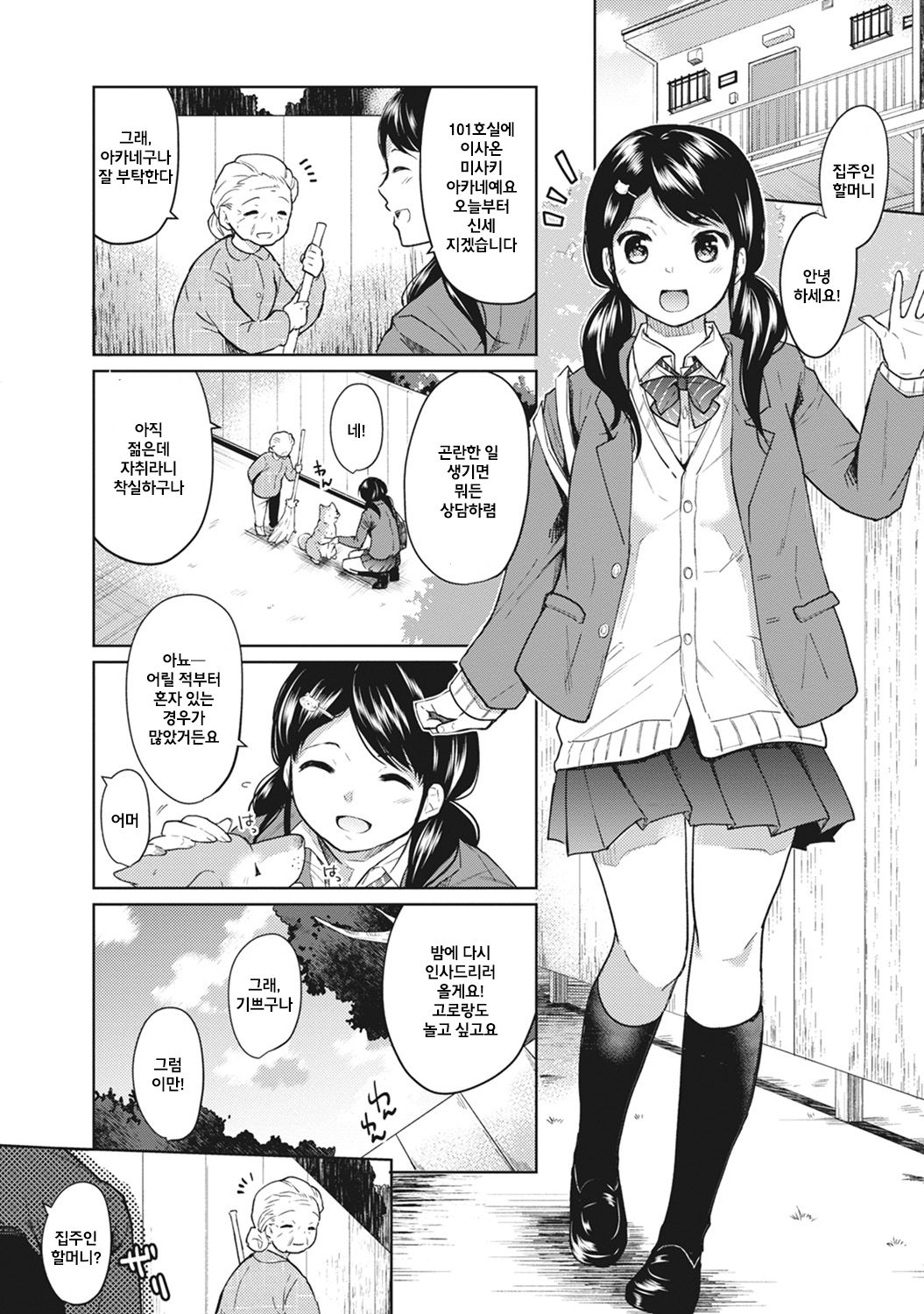 1LDK+JK Ikinari Doukyo? Micchaku!? Hatsu Ecchi!!? Ch. 1-14 page 6 full