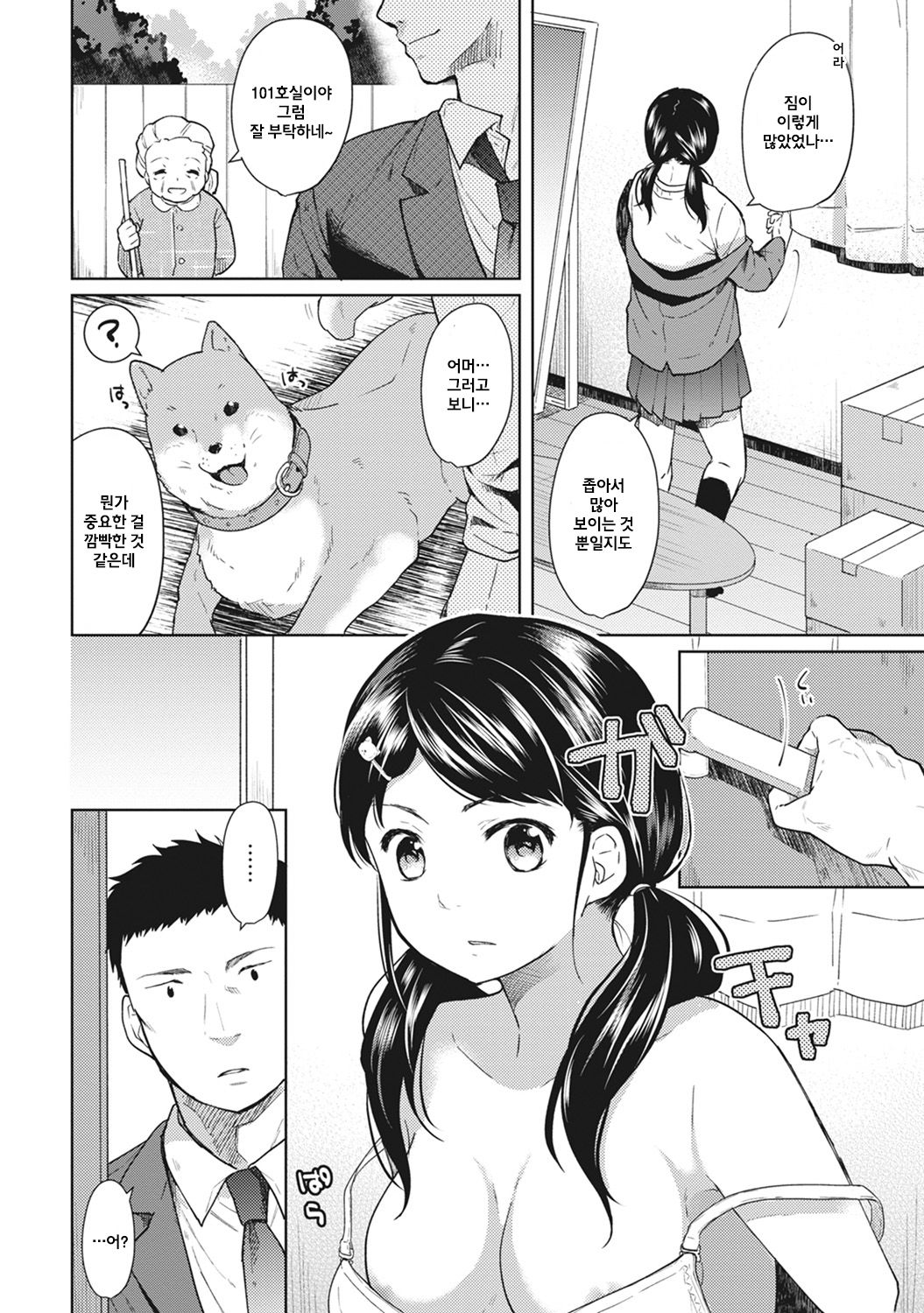 1LDK+JK Ikinari Doukyo? Micchaku!? Hatsu Ecchi!!? Ch. 1-14 page 7 full