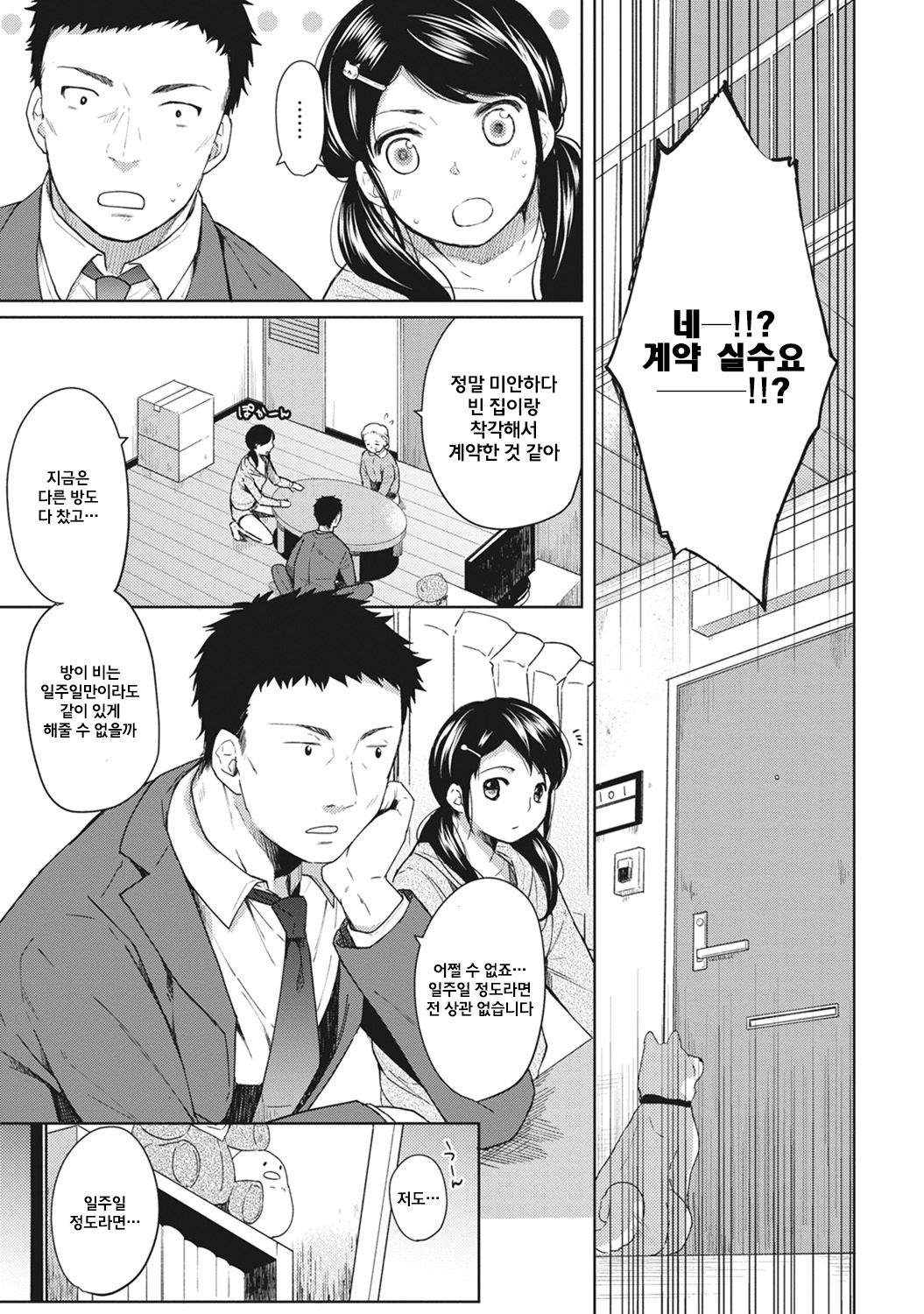 1LDK+JK Ikinari Doukyo? Micchaku!? Hatsu Ecchi!!? Ch. 1-14 page 8 full
