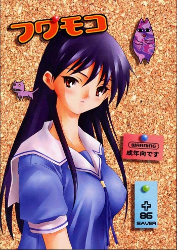 (C60) [86 SAVER (Kuresato Yoshiaki, Hayashi Mario)] Fuwamoko (Azumanga Daioh) [incomplete] cover