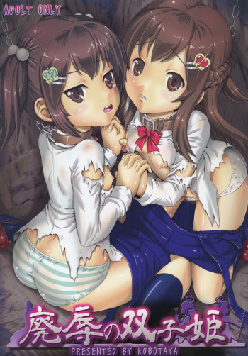 [Kubotaya (Kubota Chihiro)] Haijoku no Futagohime [Digital] cover