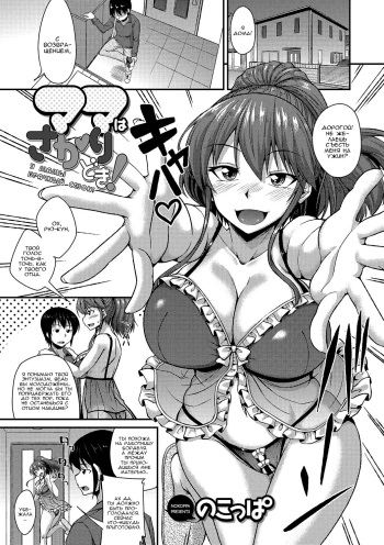 [Nokoppa] Mama wa Sakari Doki! - The Mom Is The Mating Season! | У мамы брачный сезон! (COMIC Megastore DEEP Vol. 09) [Russian] [Nik, Leri] [Digital] cover