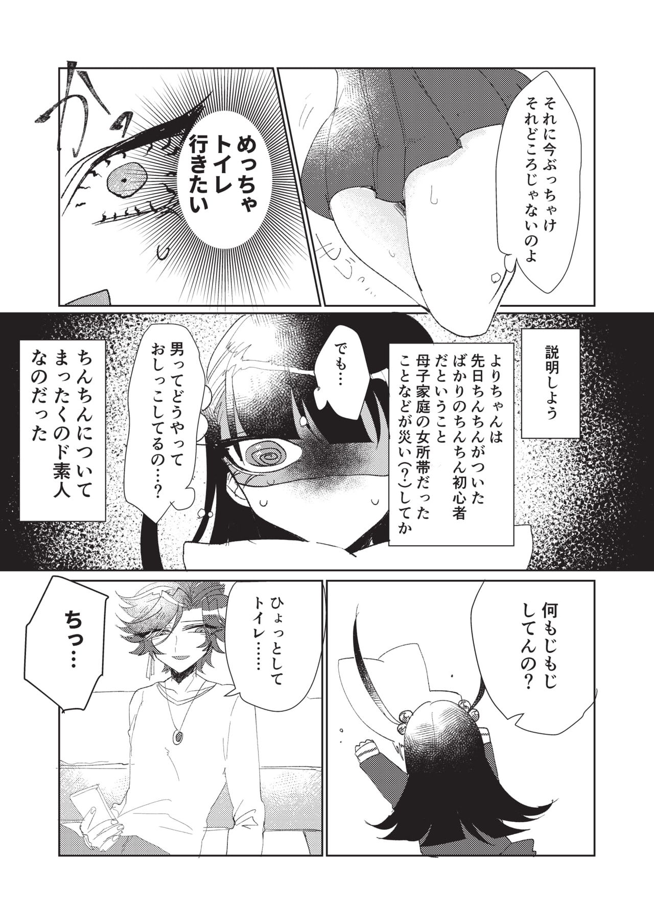 Koutensei Futanari Gimai no Tame no Toile Training page 5 full