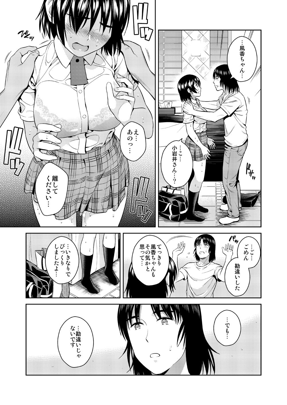 Amanatsu - Sweet Rainy Girly Summer page 8 full