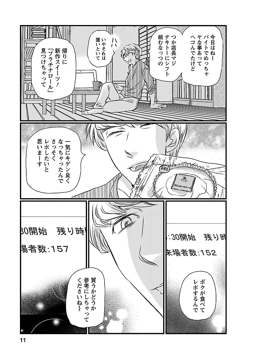 Naraku no Hitsuji Vol. 1 page 11 full