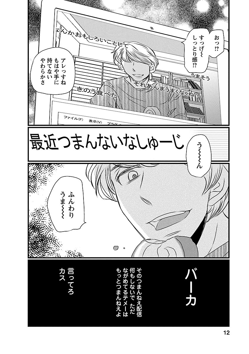 Naraku no Hitsuji Vol. 1 page 12 full