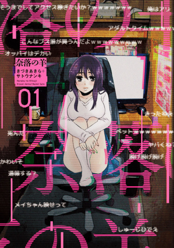 [Satou Nanki | Kizuki Akira] Naraku no Hitsuji Vol. 1 cover