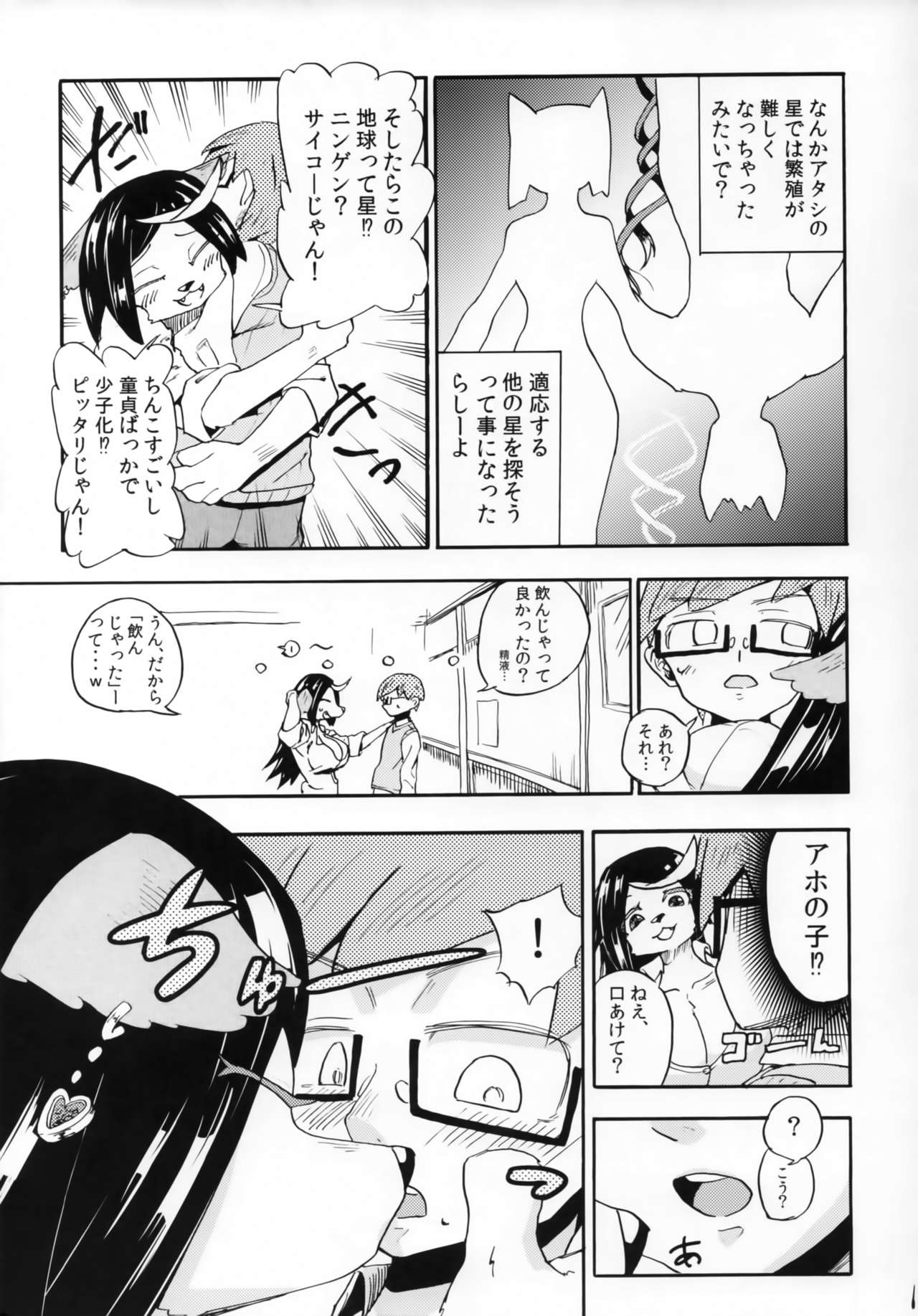 Iseijin no Hanshoku Nikki page 11 full
