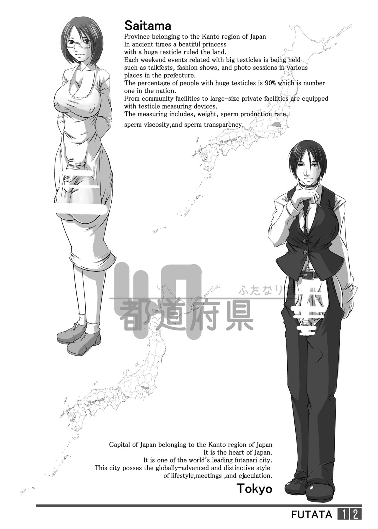 FUTATA First Issue | Futata Soukango page 12 full