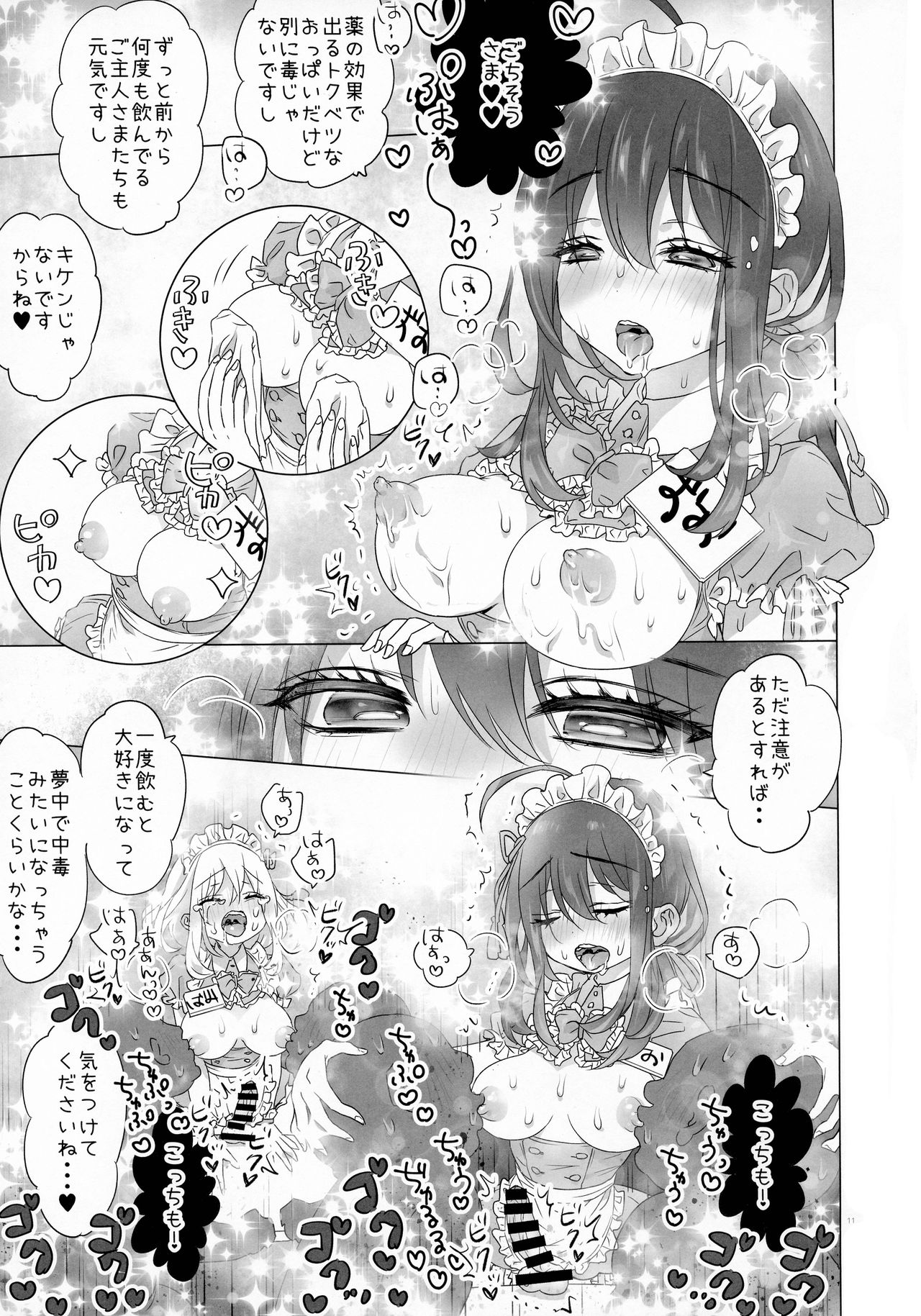 Futanari Maid-san no Etchi na o Mise page 11 full