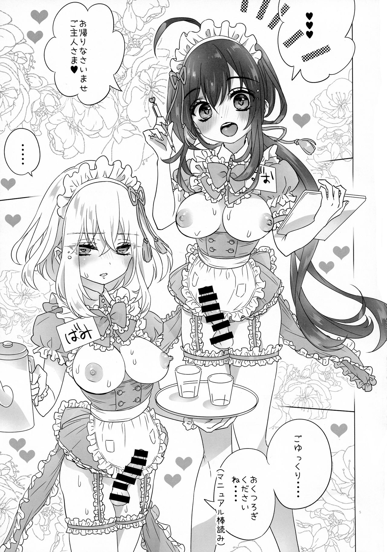 Futanari Maid-san no Etchi na o Mise page 5 full