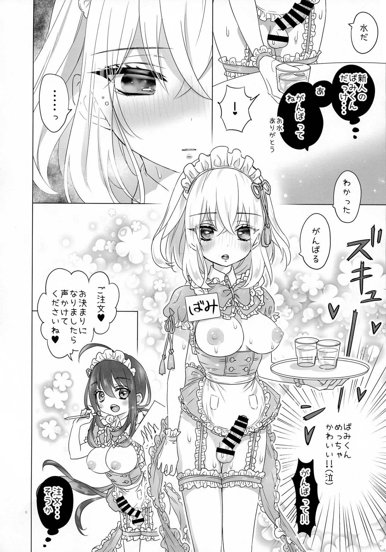Futanari Maid-san no Etchi na o Mise page 8 full