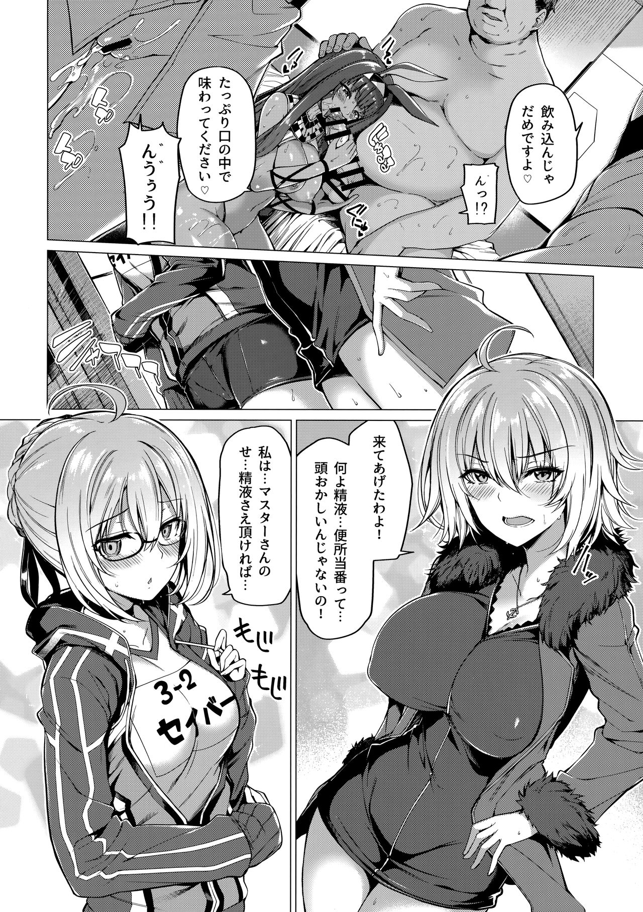 Yobarete Tobidete Chaldea Fuuzoku page 5 full
