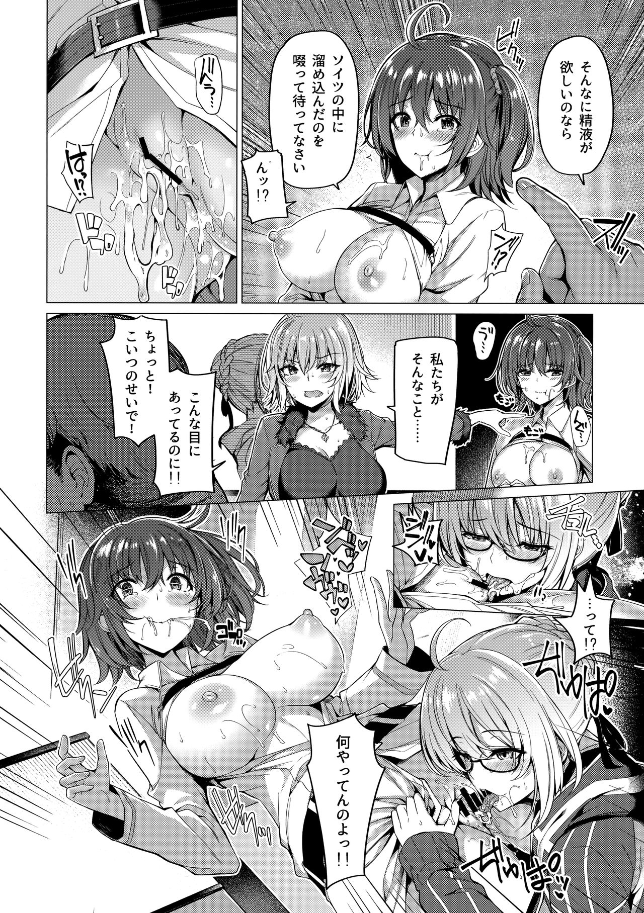Yobarete Tobidete Chaldea Fuuzoku page 9 full