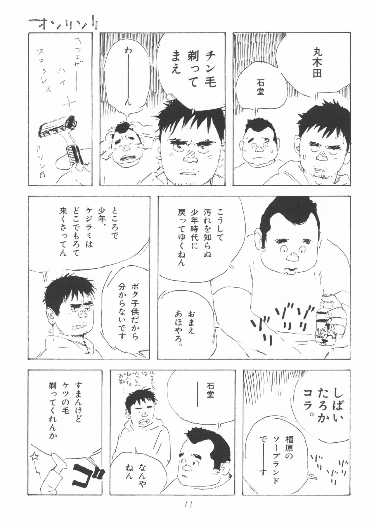 aa, dansei jishin page 11 full