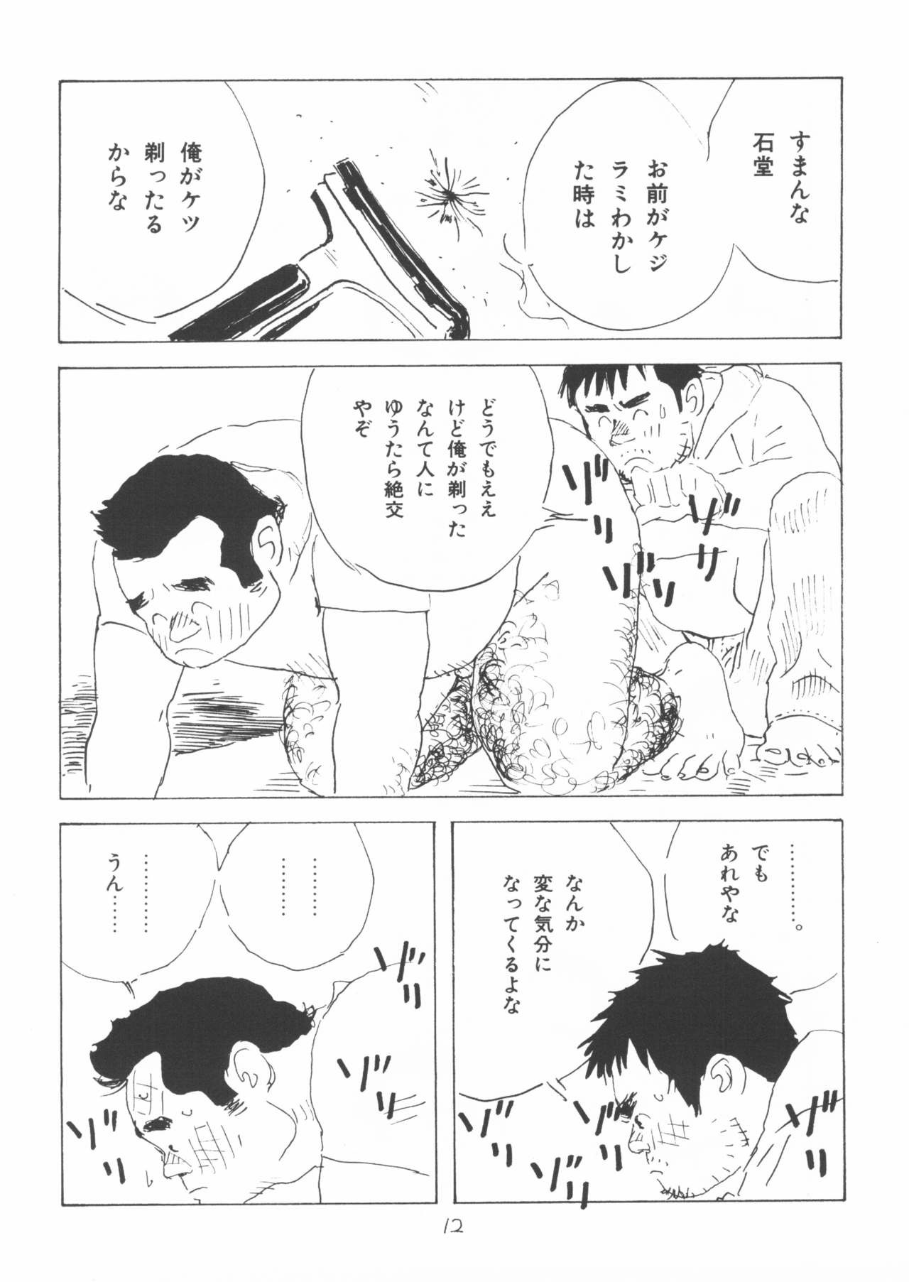 aa, dansei jishin page 12 full