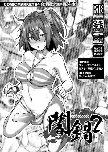 [Ikechika (Ikeshita Maue)] Yaminabe 2 (Various) [Digital] cover