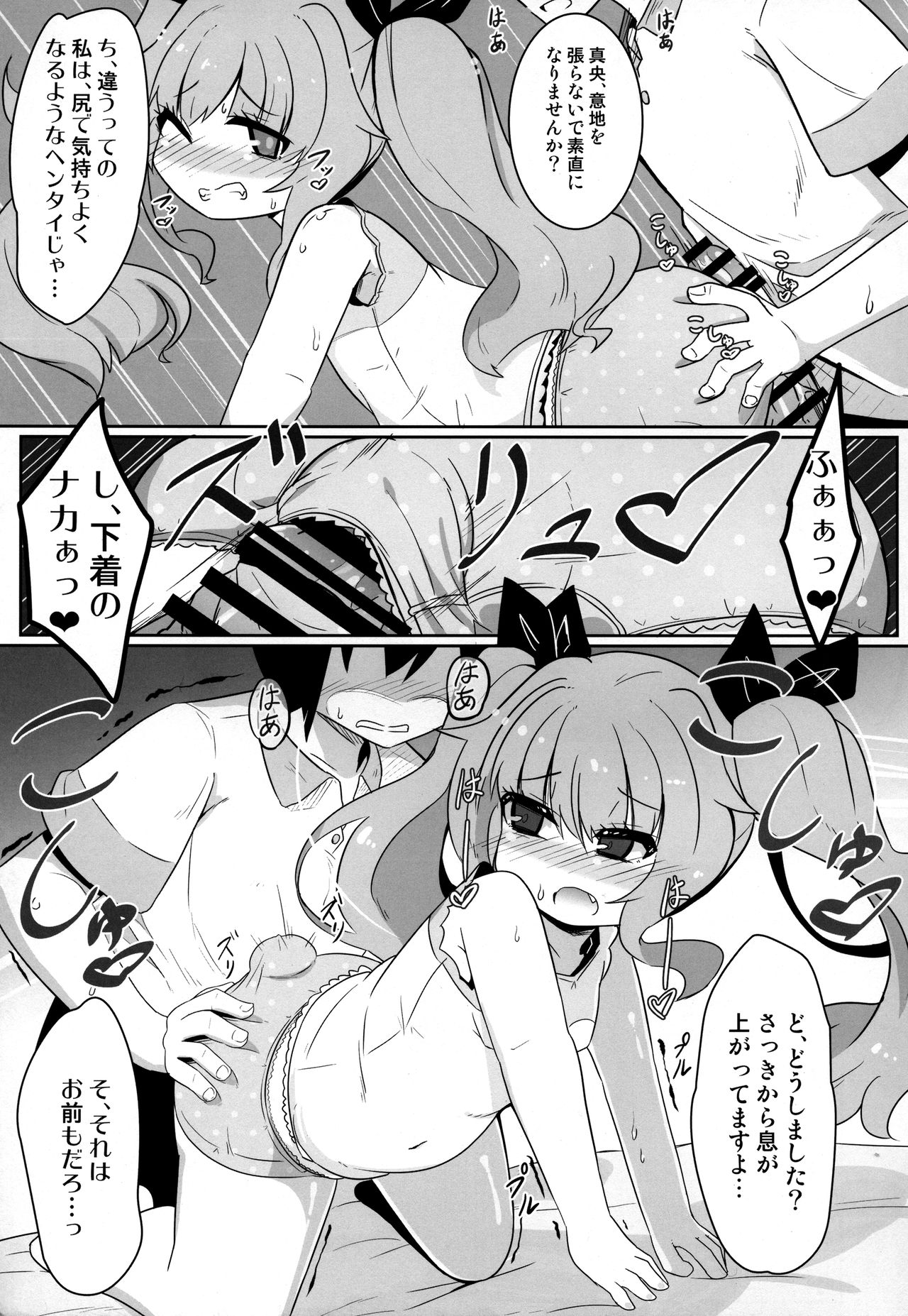 Maa-chan Over!! page 12 full