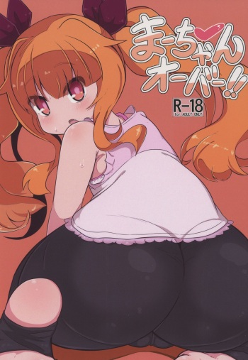 (C92) [Akaao (HiRoB816)] Maa-chan Over!! (GJ-bu) cover