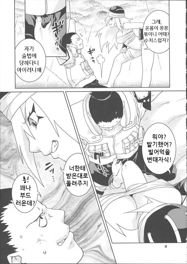Nakisuna no Yoru page 11 full