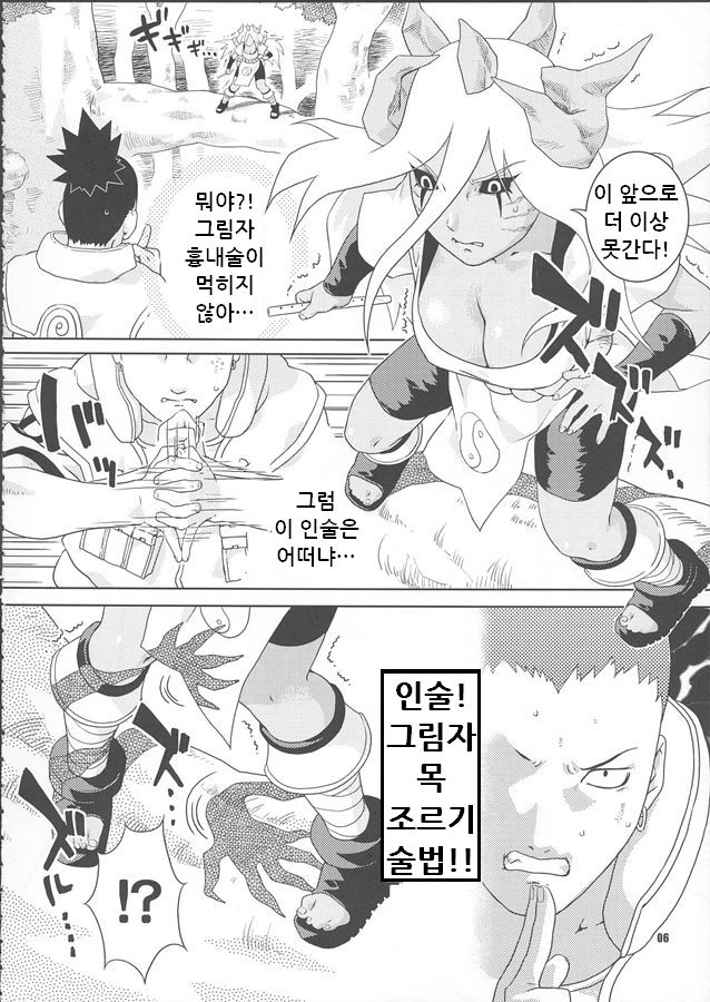 Nakisuna no Yoru page 6 full