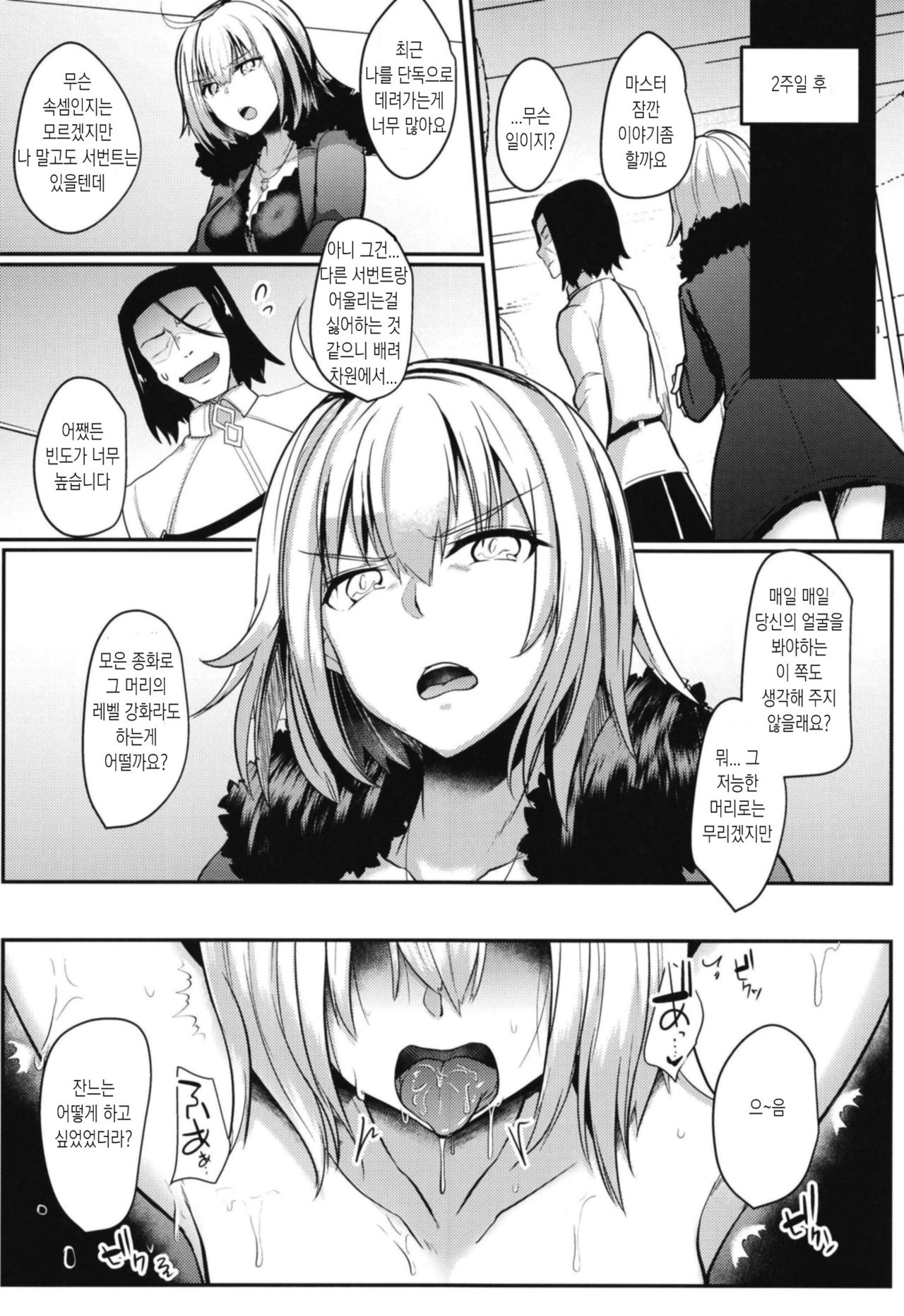 Jeanne Alter Dosukebe Saimin | 잔느 얼터 완전변태 최면 page 12 full