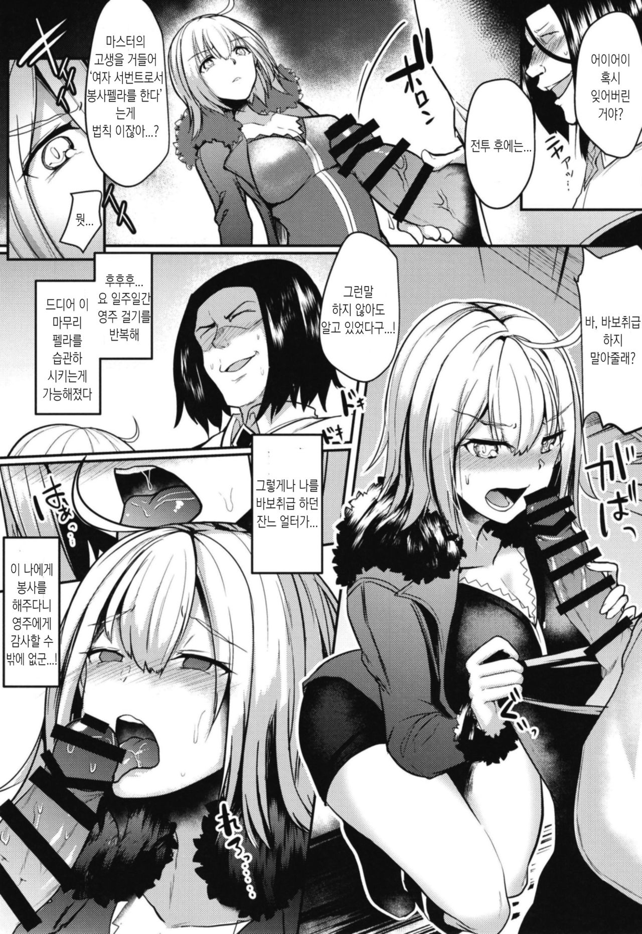 Jeanne Alter Dosukebe Saimin | 잔느 얼터 완전변태 최면 page 9 full