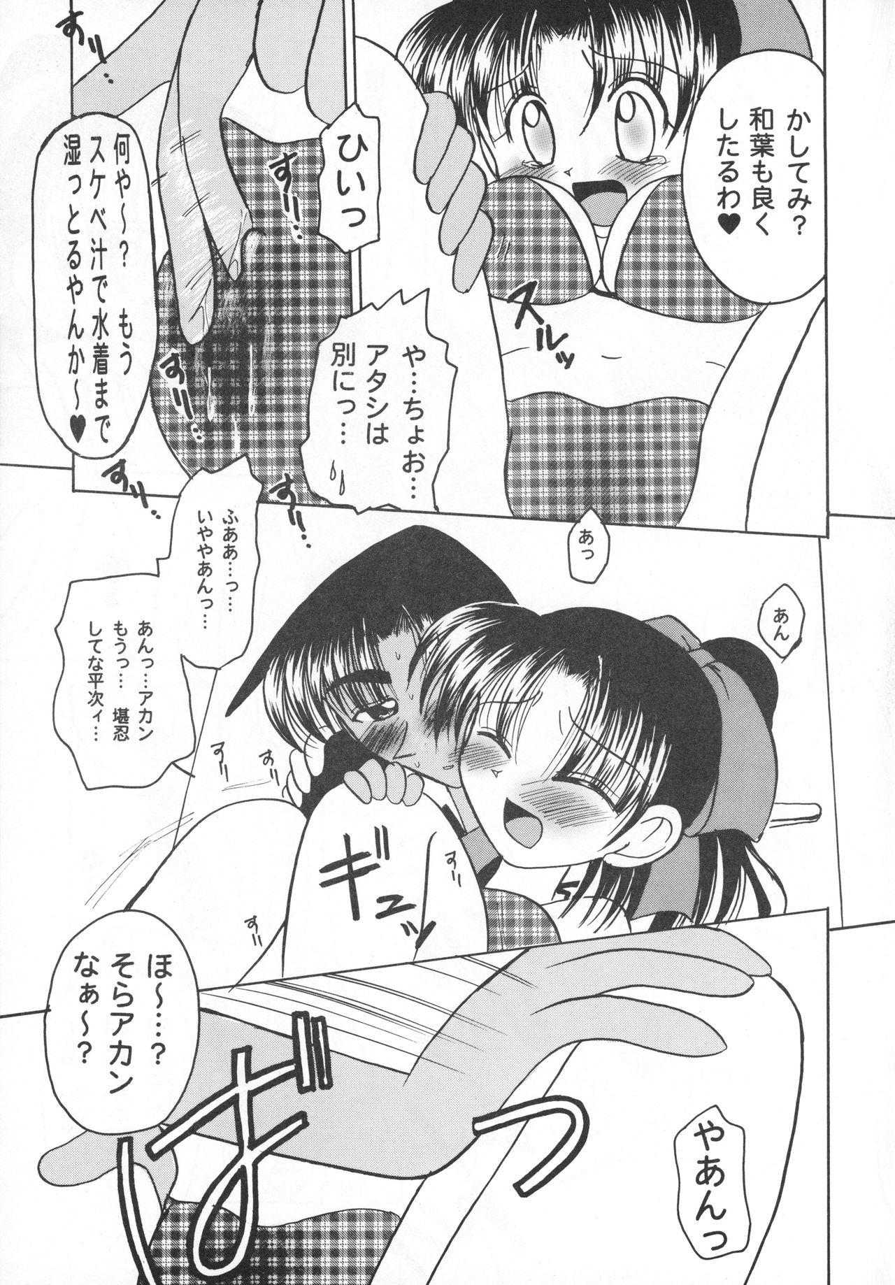 Aa, Seishun no Hibi page 12 full