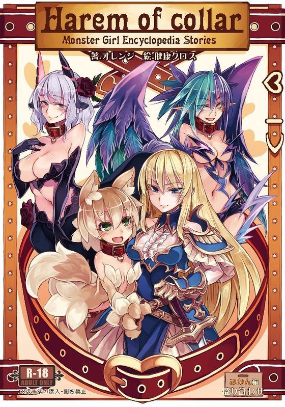 Monster Girl Encyclopedia Stories: Harem of Collar page 1 full