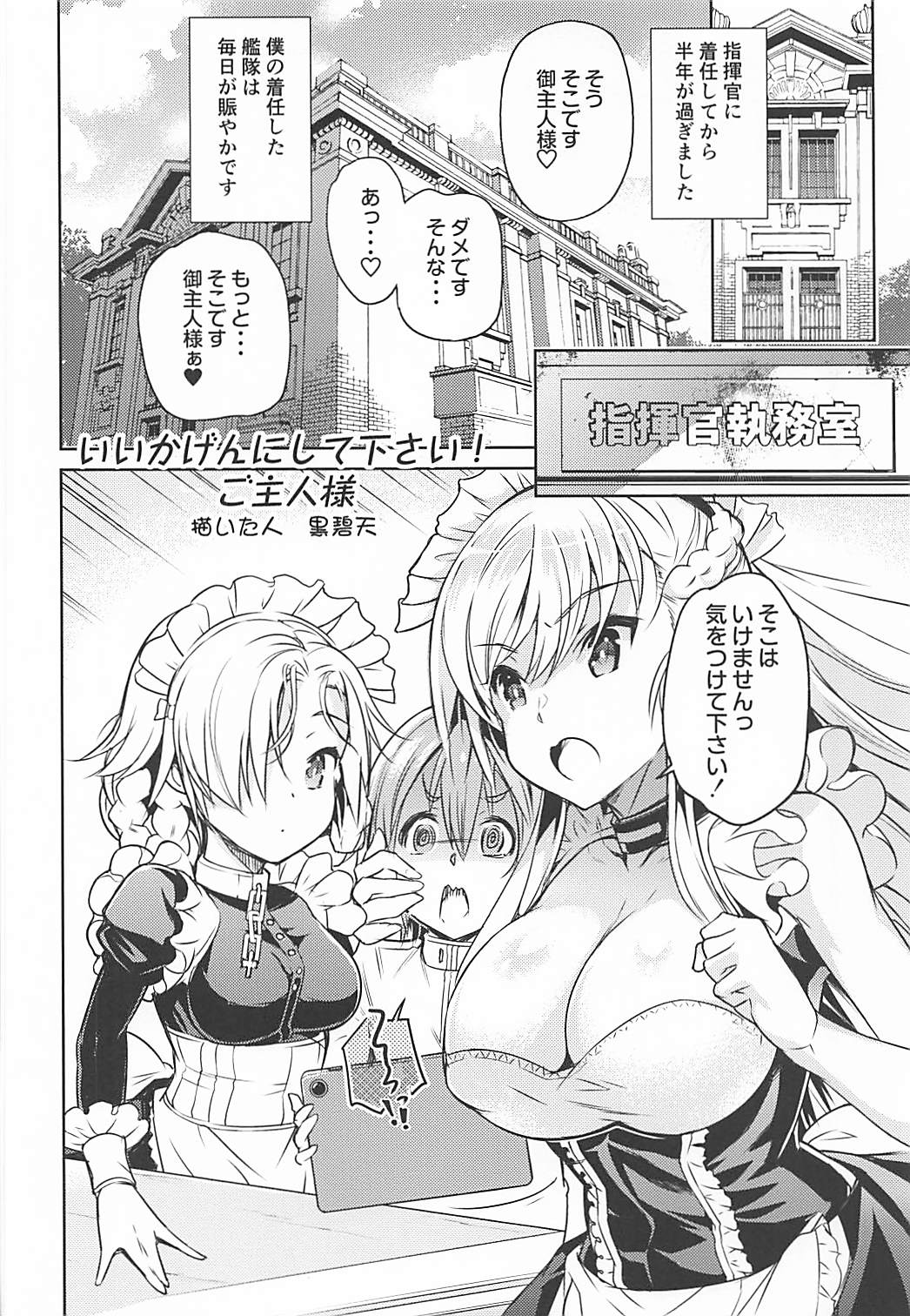 Iikagen ni Shite Kudasai!? Goshujin-sama Vol, 01 page 5 full