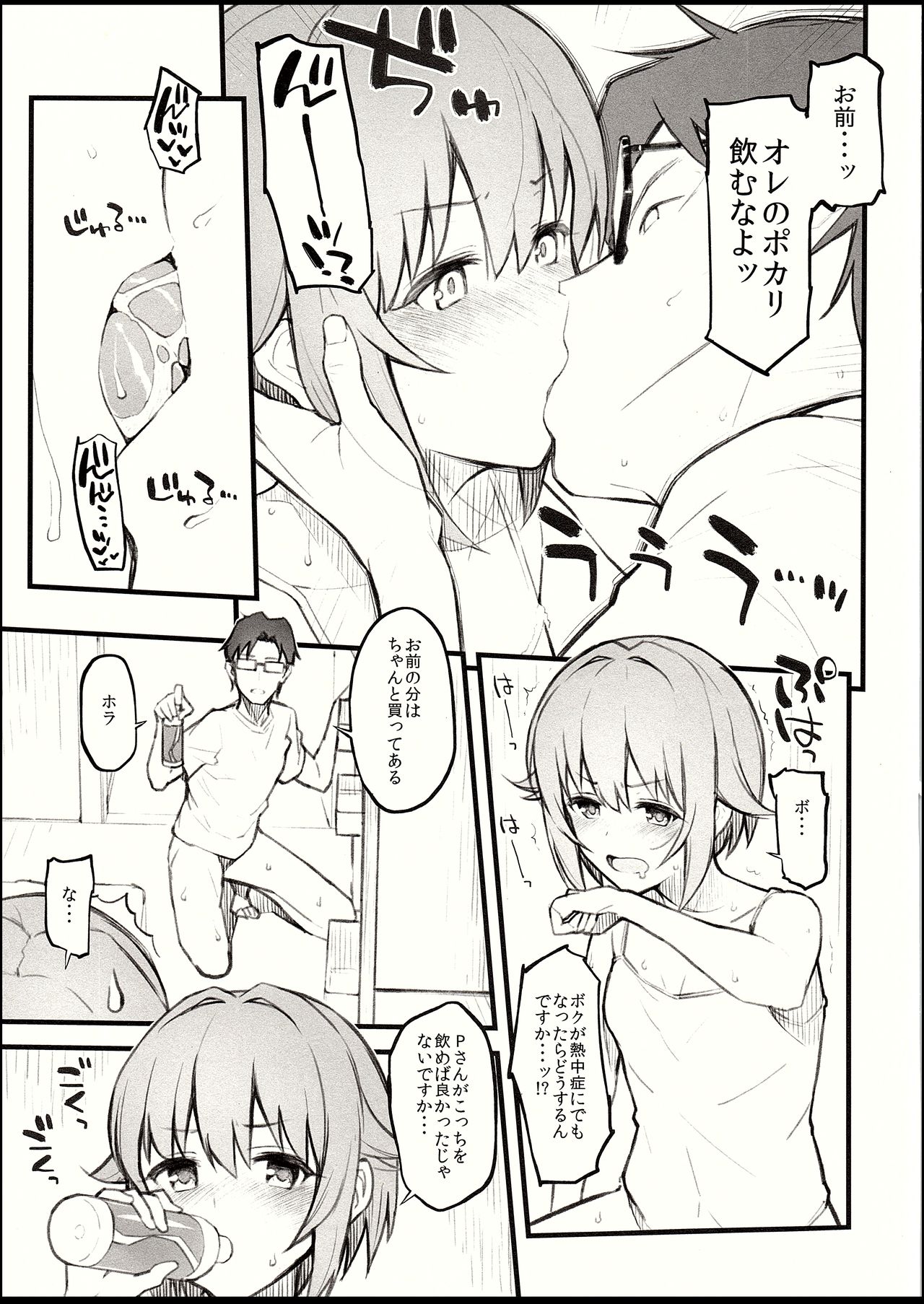2018 SUMMER Morimiyakan Omake Bon page 3 full