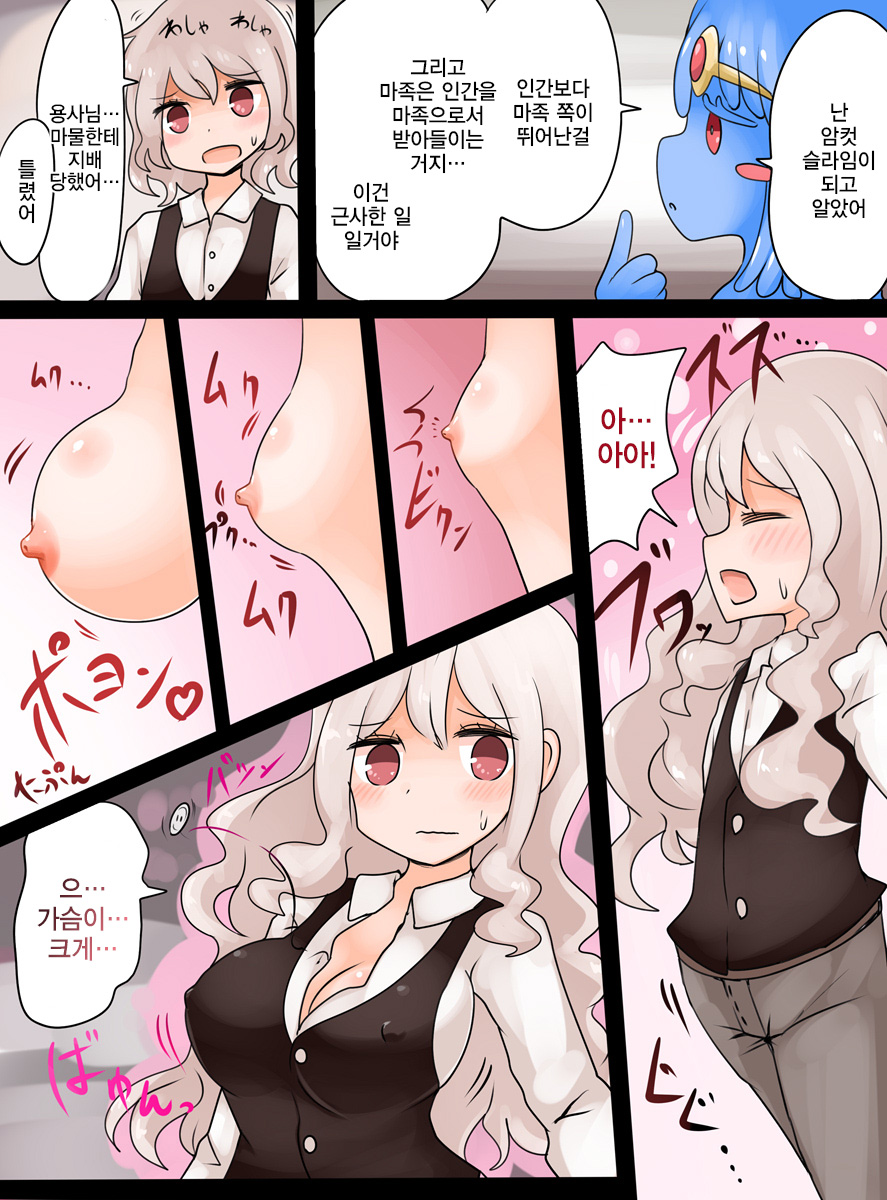Slime Musume ni Natta Yuusha ga Arawareta! | 슬라임 아가씨가 돼버된 용사가 나타났다 ! page 11 full
