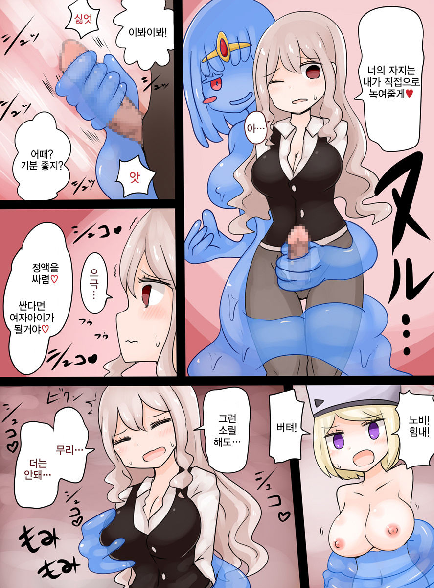 Slime Musume ni Natta Yuusha ga Arawareta! | 슬라임 아가씨가 돼버된 용사가 나타났다 ! page 12 full