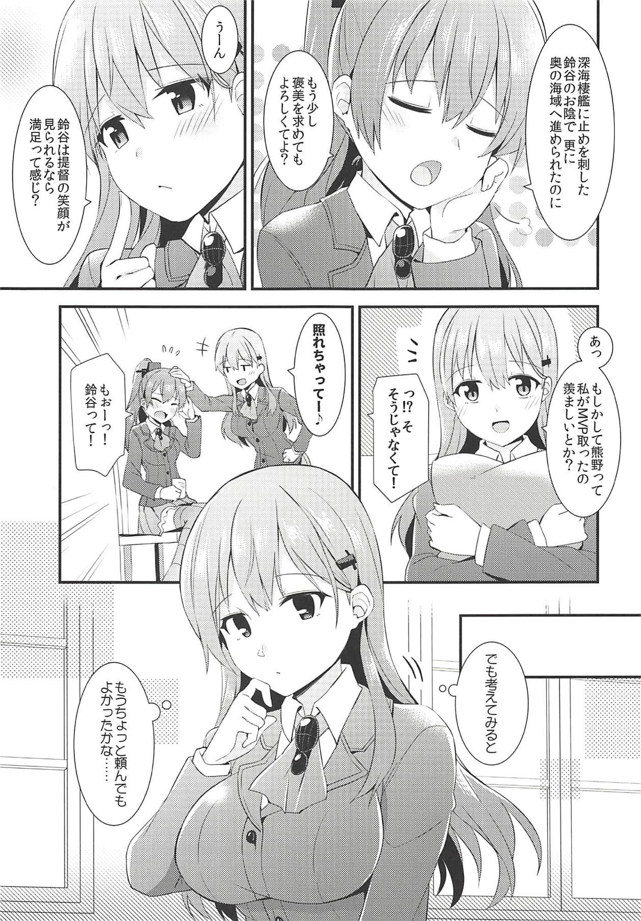 Suzuya o Motto Homete Ageyou page 4 full