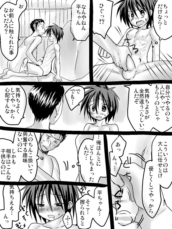 Taira-chan × Kin-chan Eroman page 11 full