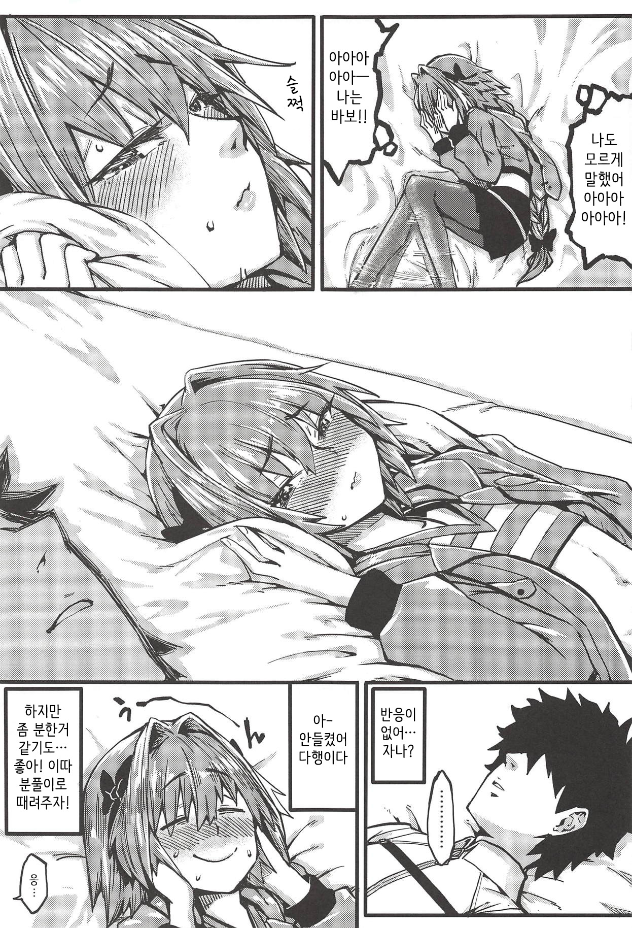 Boku mo da. | 나도 이다. page 10 full