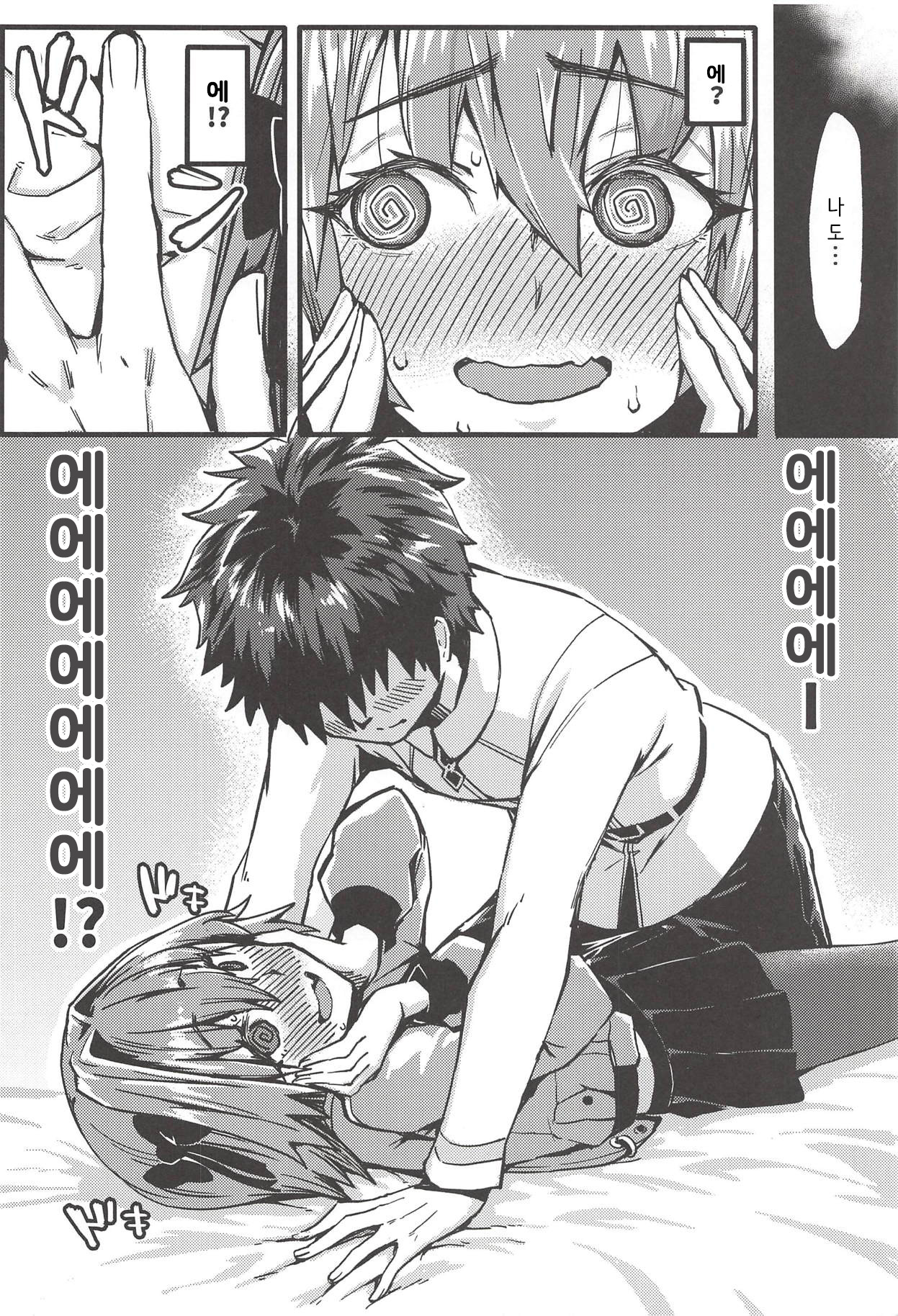 Boku mo da. | 나도 이다. page 11 full