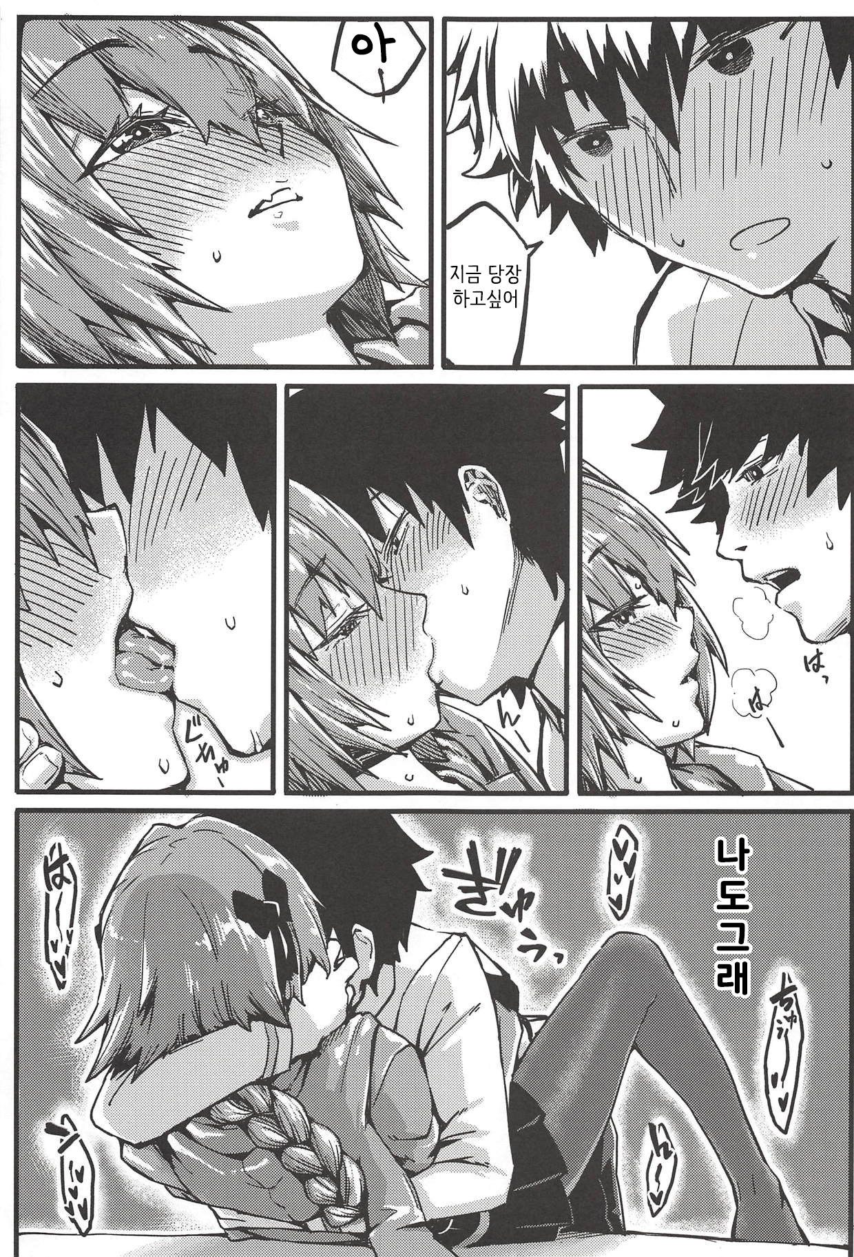 Boku mo da. | 나도 이다. page 12 full