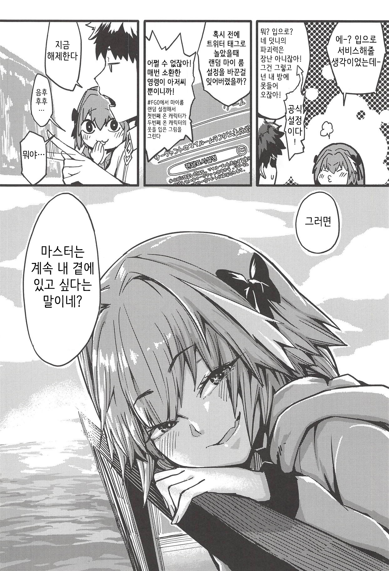 Boku mo da. | 나도 이다. page 3 full