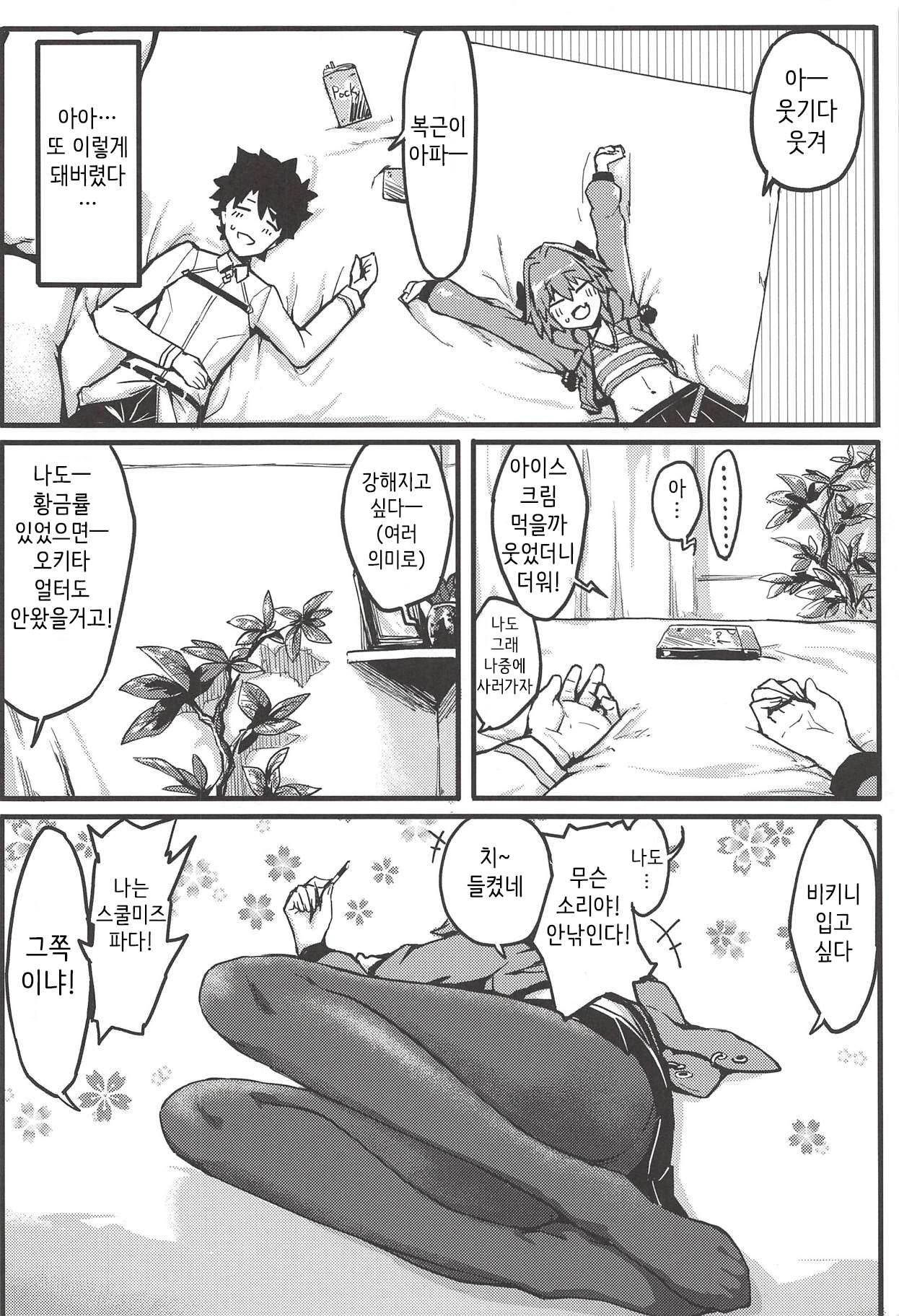 Boku mo da. | 나도 이다. page 7 full