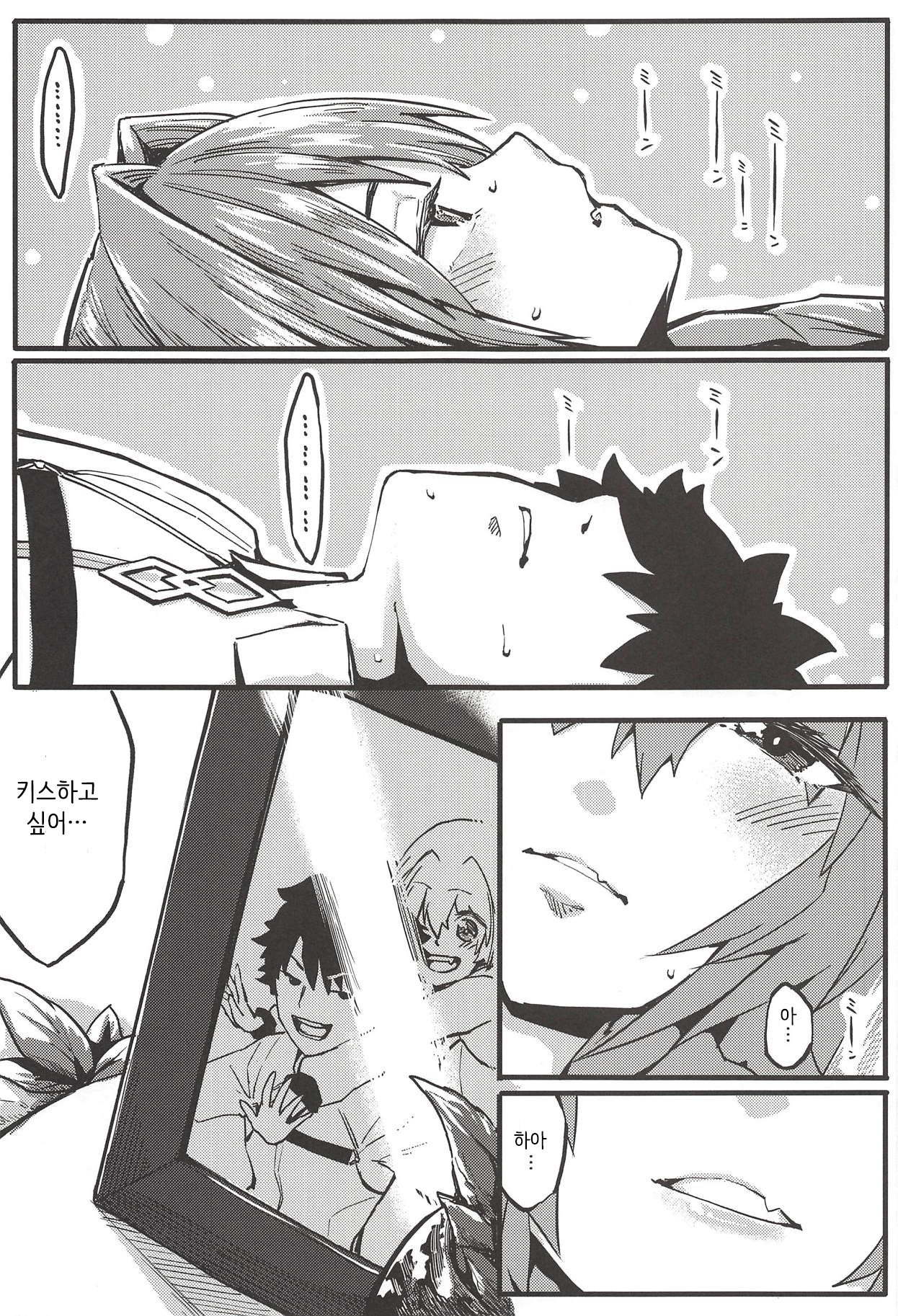 Boku mo da. | 나도 이다. page 8 full