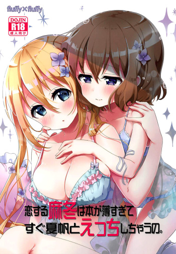 (SC2018 Summer) [fluffy x fluffy (Waki)] Koisuru Mafuyu wa Hon ga Ususugite Sugu Kaho to Ecchi Shichau no. | The book is too thin so Mafuyu gets straight to the ecchi with Kaho (Blend S) [English] {WSDHANS} cover