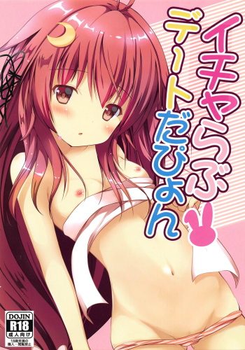 (C92) [R.O.C (Suzukawa Rino)] Icha Love Date da pyon (Kantai Collection -KanColle-) cover